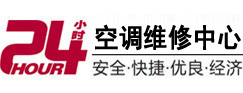 桂东24小时空调维修服务中心